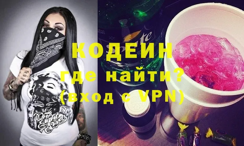 Codein Purple Drank  цена   Белорецк 